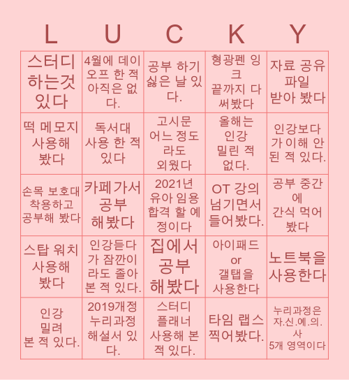 👩‍🏫유아 임용 준비생 빙고👩‍🏫 Bingo Card