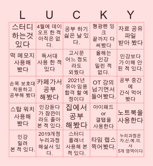 👩‍🏫유아 임용 준비생 빙고👩‍🏫 Bingo Card