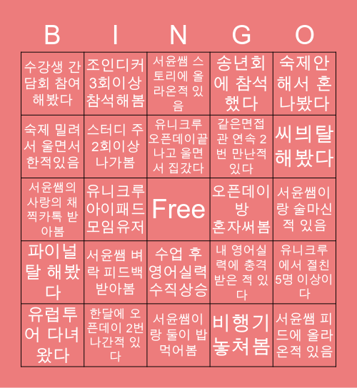 유니크루빙고 Bingo Card