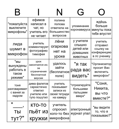 11б зум бинго Bingo Card