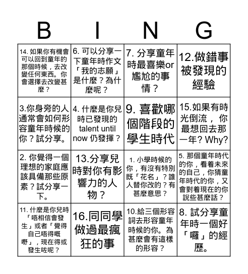 童遊 胭雅 Bingo Card