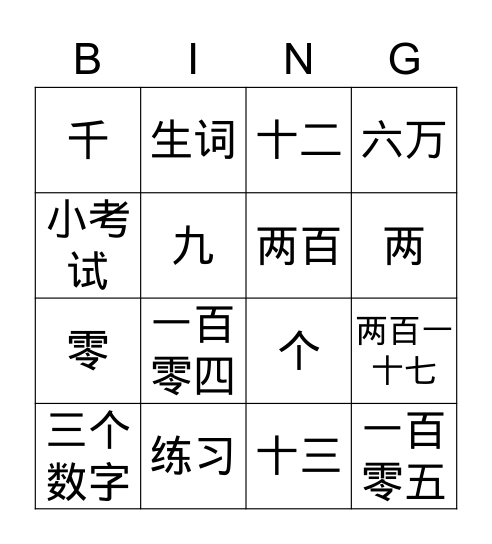 第一课 BINGO! Bingo Card