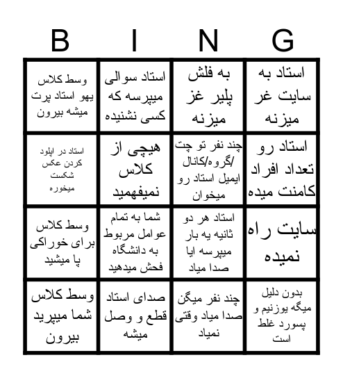 بینگوی کلاس های انلاین Bingo Card