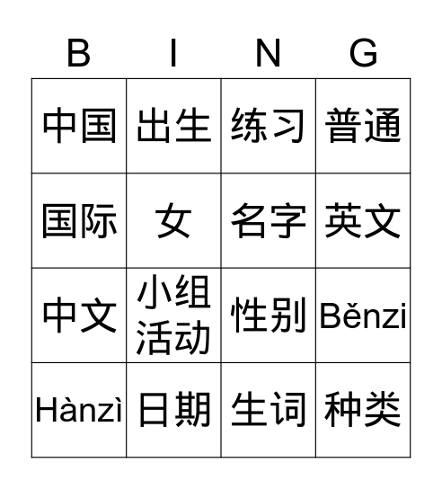 第一课 Bingo Card