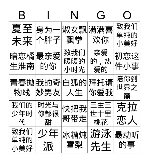 Chinese Drama Edition Bingo Card