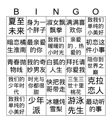 Chinese Drama 🎥 Bingo Card
