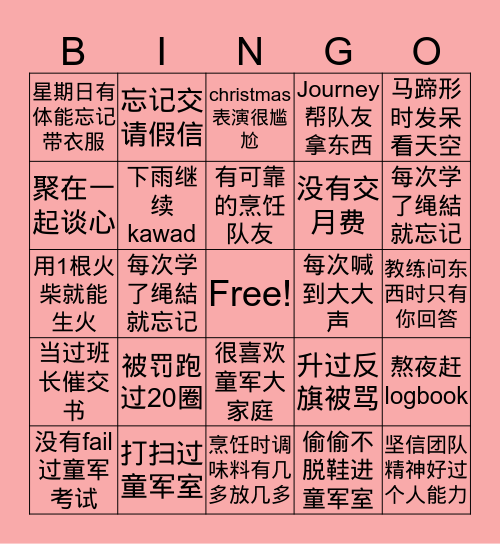 CHKL 童军团 Bingo Card