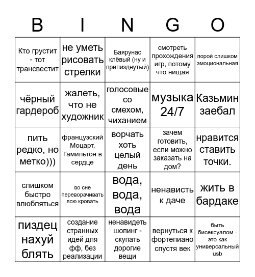 Я - Аня Bingo Card