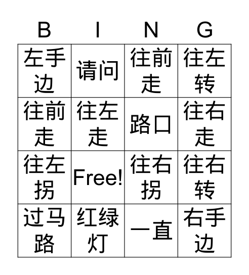 社区-问路 Bingo Card