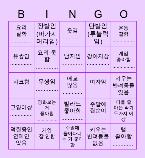 자기소개 빙고! Bingo Card