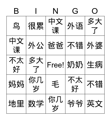 Chinese Bingo Card