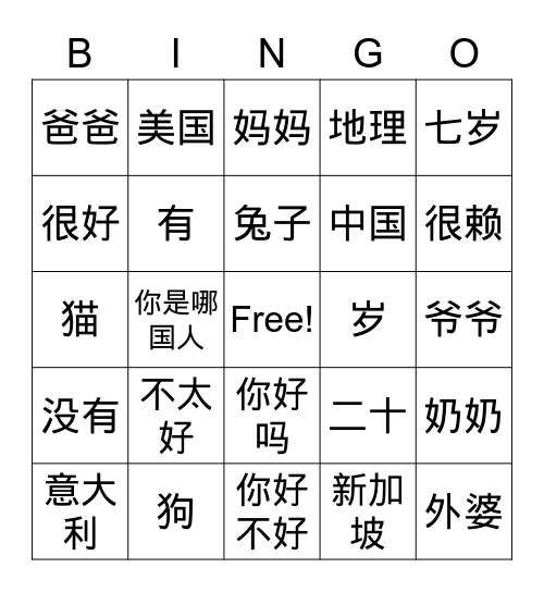中文课 Bingo Card