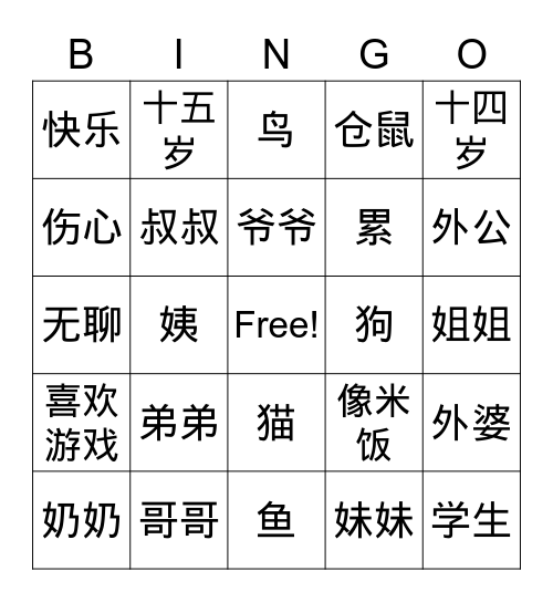 Mandarin 1 fonzi Bingo Card