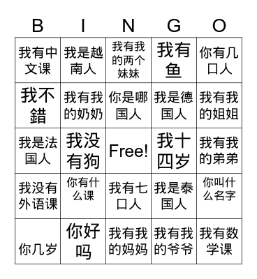 Mandarin Family Bingo Card