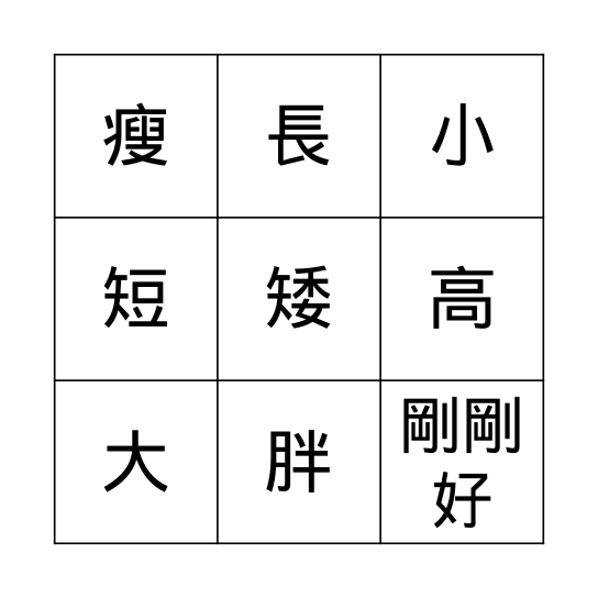 相反詞 Bingo Card