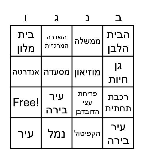 Washington DC Bingo Card