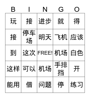 Chinese Link Lesson 12 Bingo Cards Bingo Card