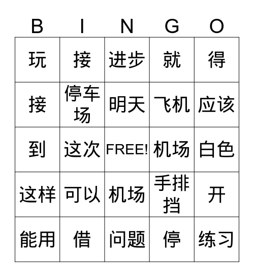 Chinese Link Lesson 12 Bingo Cards Bingo Card