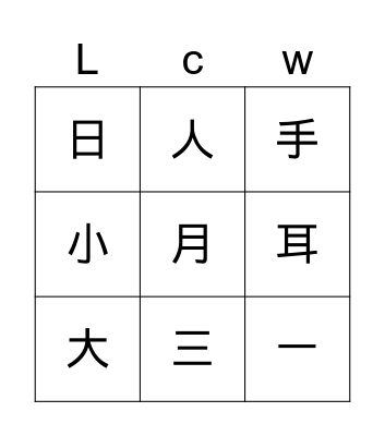 EASY Chinese  Words Bingo Card