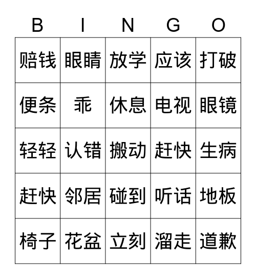 第七棵宾果 Bingo Card