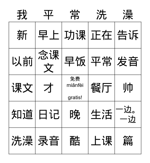 学生生活 Bingo Card