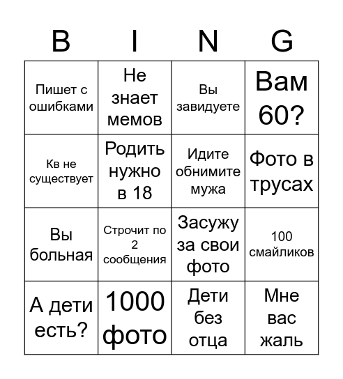 ТП бинго Bingo Card