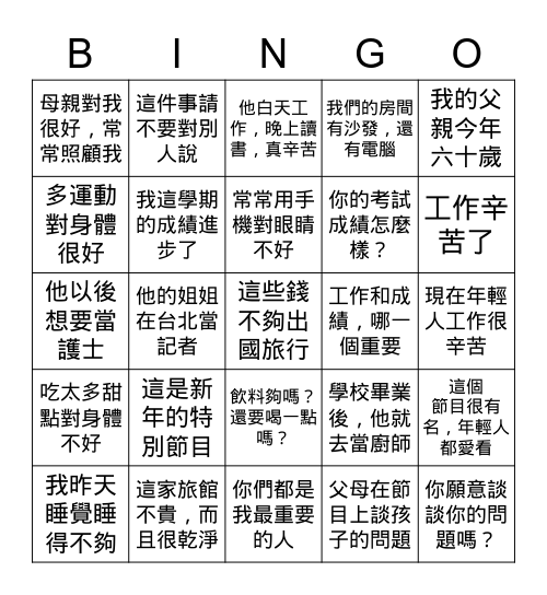 你想做什麼工作？ Bingo Card