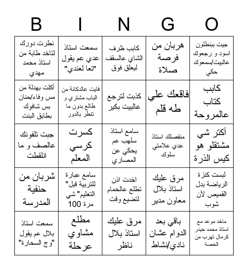 Boys المهدي شاهد Bingo Card