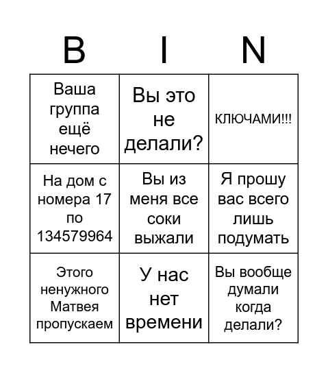 Вилорьевна Бинго Bingo Card