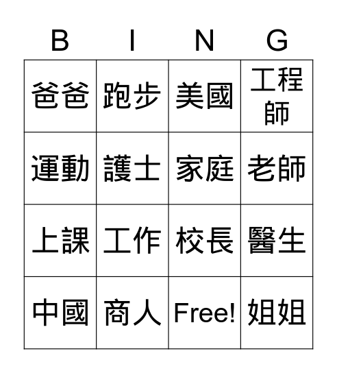 工作 Bingo Card