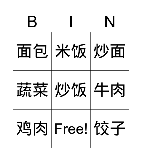 Lesson D: Chinese Food Bingo Card
