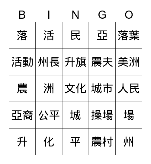 第十課 Bingo Card