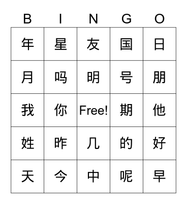 Chinese Bingo Card