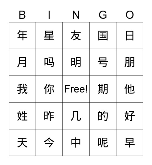 Chinese Bingo Card