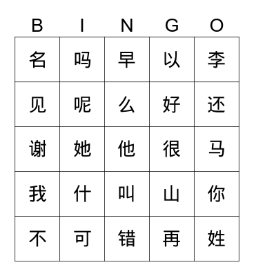 Chinese Bingo Card