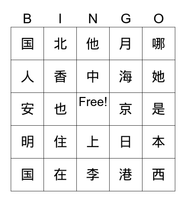 Chinese Bingo Card