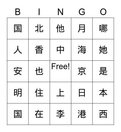 Chinese Bingo Card