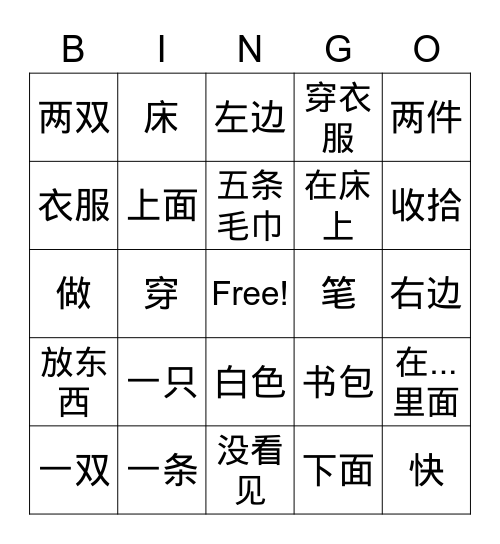 L13  hanzi  Bingo Card