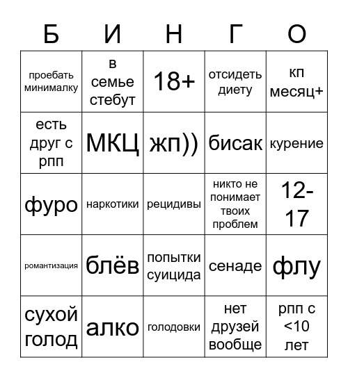 РПП-ШТУКИ Bingo Card