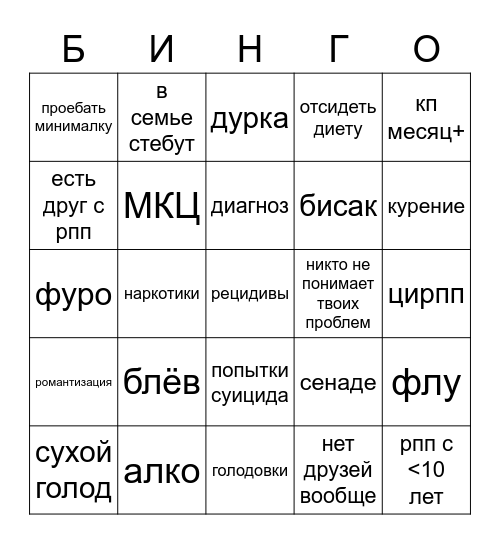РПП-ШТУКИ Bingo Card