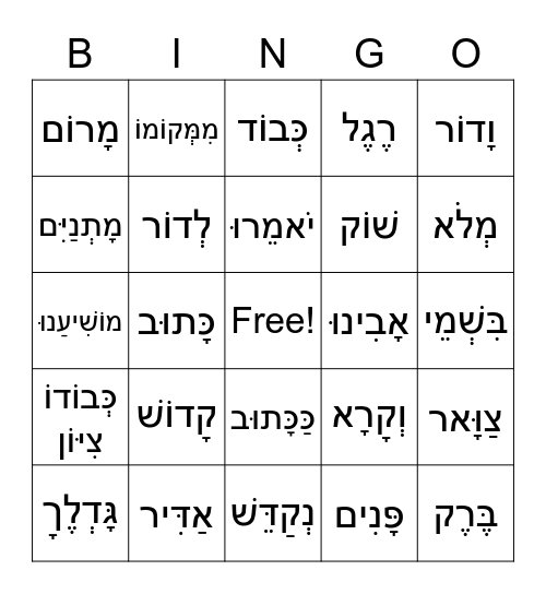 Kedusha Hingo-Bingo Card