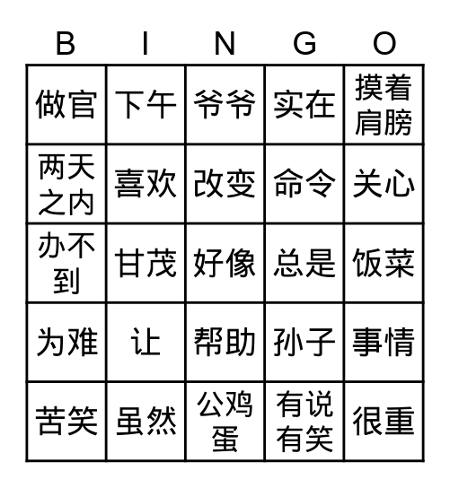 公鸡蛋（左边1） Bingo Card