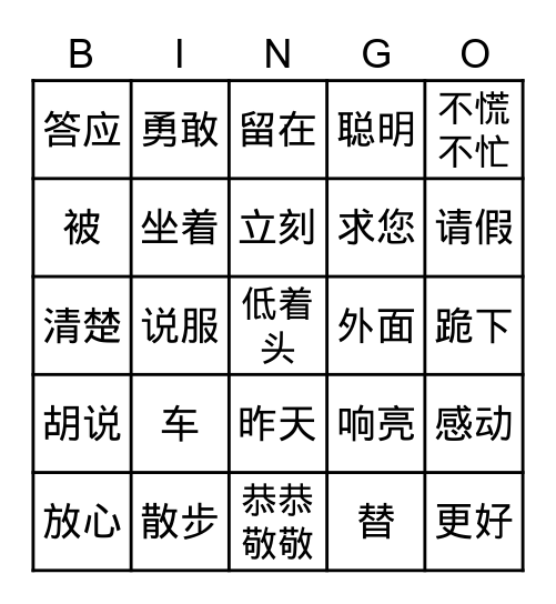 公鸡蛋（右边） Bingo Card