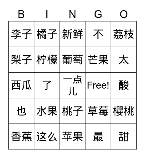 第十一课 水果-1 Bingo Card