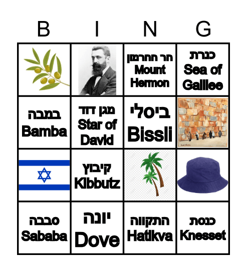 ISRAEL BINGO Card