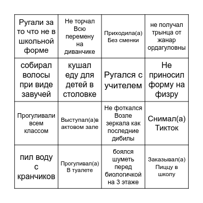 72 school Bingo Card