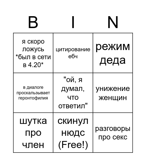общение с мишей бинго Bingo Card