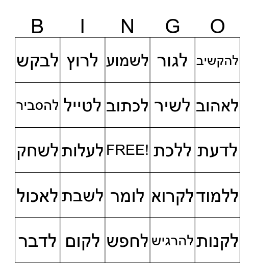 Infinitive Bingo Card
