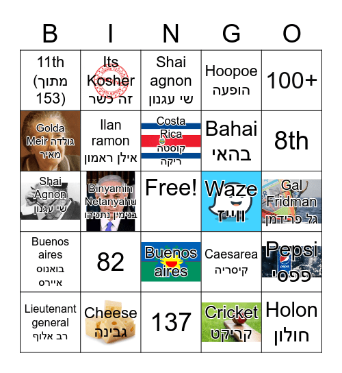 !!!יום העצמאות!!! Bingo Card