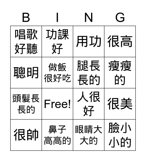 理想情人 Bingo Card